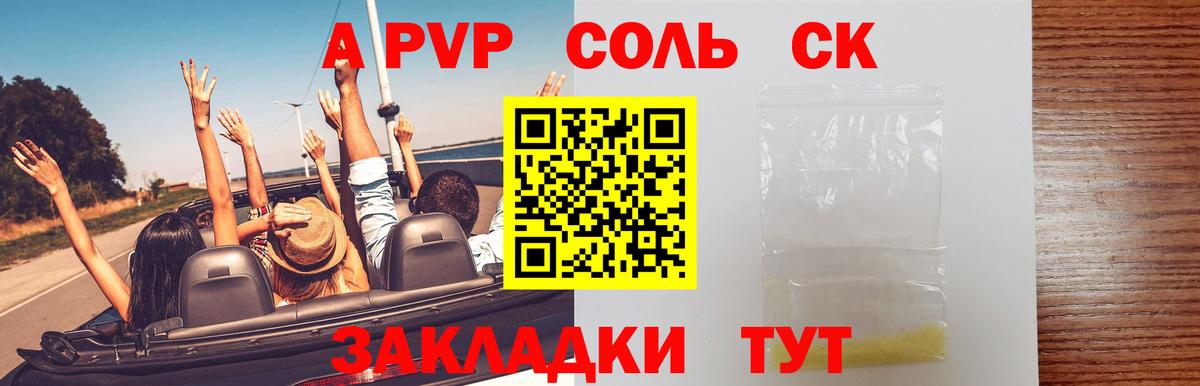 Альфа ПВП Crystall Владивосток
