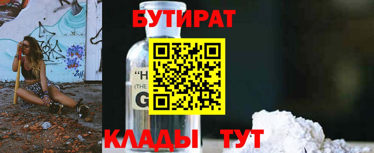 Владивосток  БУТИРАТ  Вход с VPN  БУТИРАТ буратино 