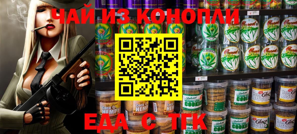 Еда ТГК марихуана  Вход с VPN  Владивосток 