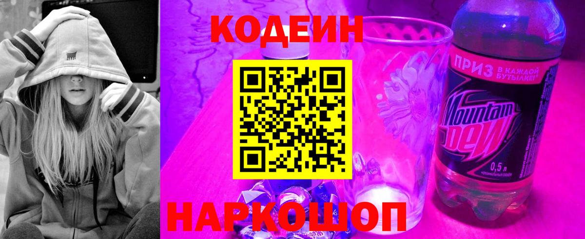 Кодеин напиток Lean (лин)  Вход с VPN  Codein напиток Lean (лин)  Владивосток 