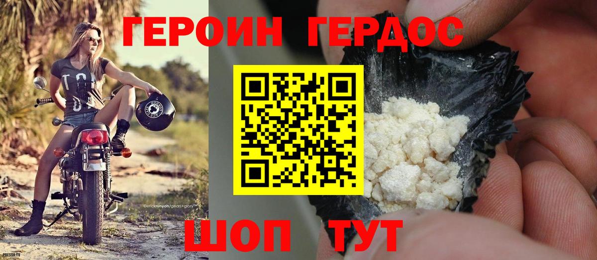 ГЕРОИН гречка Владивосток
