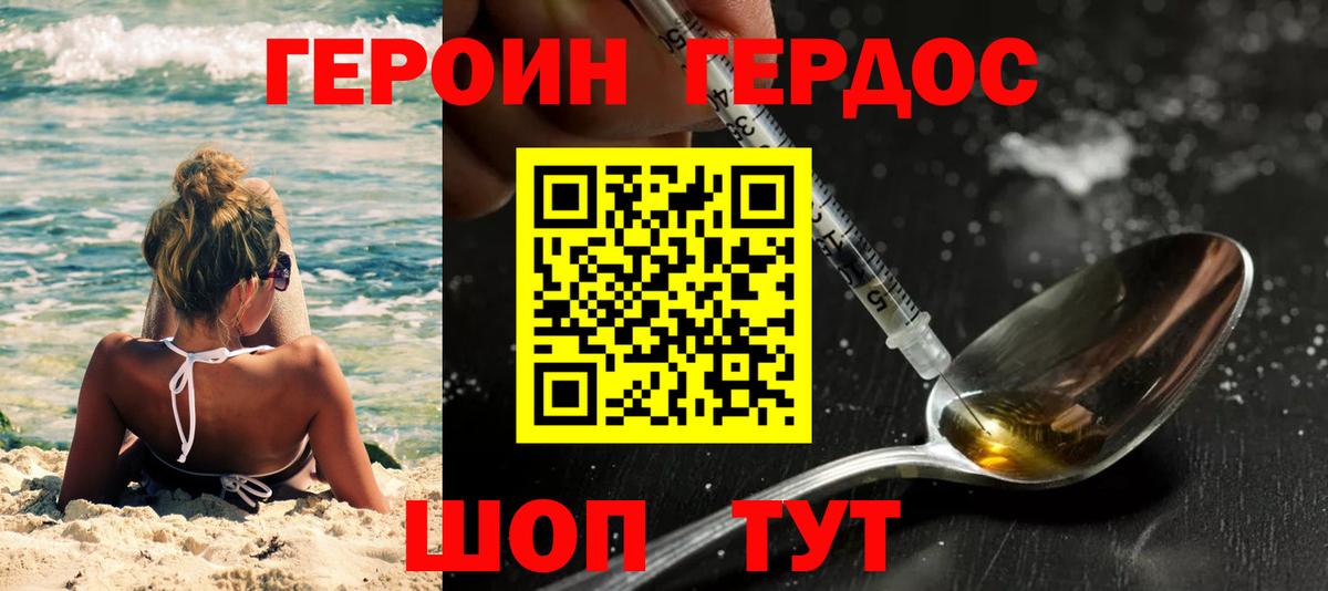 ГЕРОИН  ГЕРОИН герыч  Вход с VPN  Владивосток 