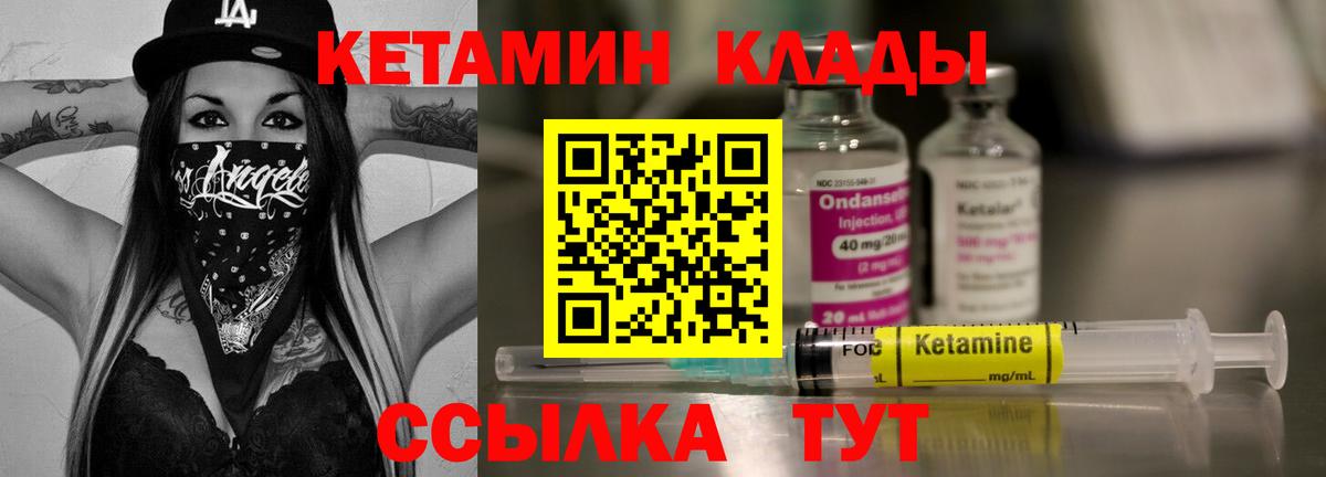 КЕТАМИН VHQ  Кетамин VHQ  Вход с VPN  Владивосток 